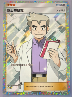 [CN] Pokemon TCG Pocket #373 Professor’s Research / Forschung des Professors ⭐⭐ - Image 1