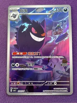 Pokemon 2025 Chinese Gem Pack Vol 3 Gengar 0307/07 and Meowth 0207/07 US Seller - Image 1
