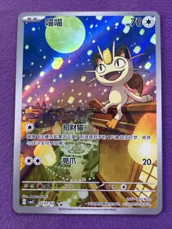 Meowth Art Rare 0207/07 Pokemon Gem Vol 3 CHINESE EXCLUSIVE 02 07/07 (US SELLER) - Image 1