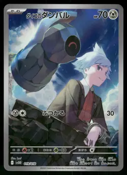 2025 Moderately Pokemon Stevens Beldum 019/018 Stevens ex Starter Set Japanese - Image 1