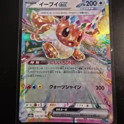 Eevee ex RR 126/187 SV8a Terastal Fest ex - Pokemon Card Japanese - Image 1