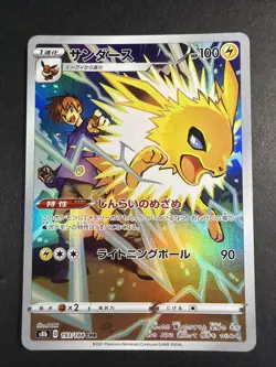 Jolteon CHR 193/184 S8b VMAX Climax Pokemon Card Japanese NM - Image 1