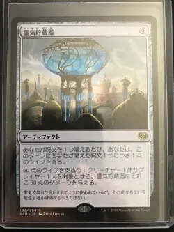 Aetherflux Reservoir - Kaladesh KLD Japanese MTG NM/M - Image 1