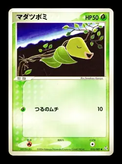 [LP] Bellsprout Japanese Flight of Legends 015/082 Pokemon B - Image 1