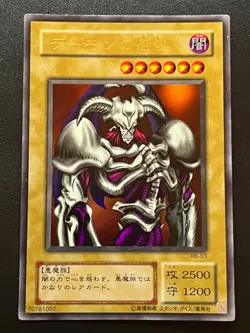 Summoned Skull RB-03 Ultra Rare Japanese Near Mint Yugioh - Image 1