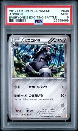 PSA 9 Aggron 038/047 WAK Everyone's Exciting Battle 2012 Japanese Pokemon Card - Image 1