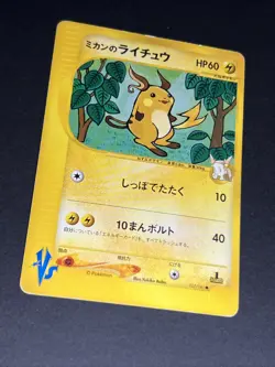 Jasmine's Raichu 027/141 VS Series 1st Edition Pokemon Card Japanese Played - Image 2