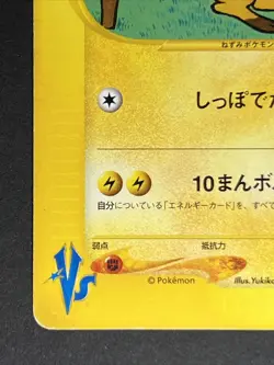 Jasmine's Raichu 027/141 VS Series 1st Edition Pokemon Card Japanese Played - Image 3