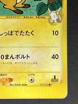 Jasmine's Raichu 027/141 VS Series 1st Edition Pokemon Card Japanese Played - Image 4