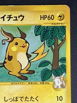 Jasmine's Raichu 027/141 VS Series 1st Edition Pokemon Card Japanese Played - Image 5