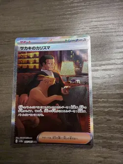 Giovanni's Charisma 207/165 Sv2a: Pokemon Card 151 Holo (Japanese) - Image 1