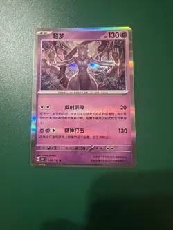 Pokemon Mewtwo Card 150/151 R Holo 2025 Chinese Edition (151C) - NM US Seller - Image 1