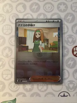[NM] Daisy's Help 163/165 Master Ball Reverse Holo 151 Pokemon Card JPN B163 - Image 1