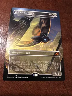 Mothra, Supersonic Queen JAPANESE Luminous Broodmoth Ikoria MTG Magic MINT - Image 1