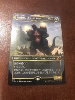 Bio-Quartz Spacegodzilla Brokkos, Apex of Forever Ikoria JAPANESE MTG Magic MINT - Image 1