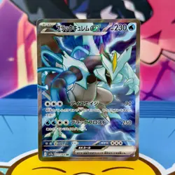 Black Kyurem ex - 077/064 - SR - Paradise Dragona sv7a - Japanese - Pokemon - Image 1