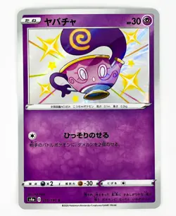 Pokemon TCG Shiny Sinistea S 251/190 S4a Shiny Star V - Japanese Card NM - Image 1
