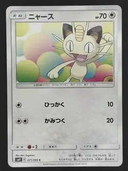 Meowth 071/095 C SM9 Tag Bolt Pokemon Card Japanese - Image 1