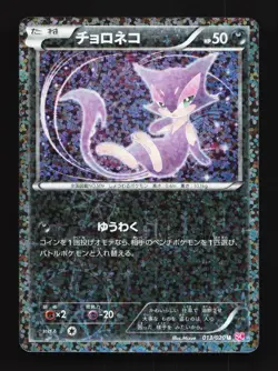Purrloin 013/020 MP Shiny Collection Japanese Pokemon Card TCG - Image 1