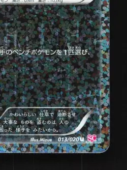 Purrloin 013/020 MP Shiny Collection Japanese Pokemon Card TCG - Image 3