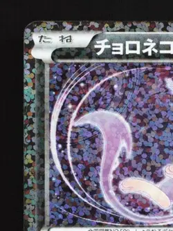 Purrloin 013/020 MP Shiny Collection Japanese Pokemon Card TCG - Image 4