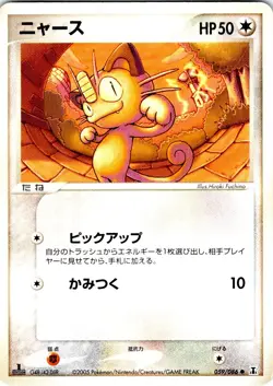 MEOWTH 1ST EDITION 059/086 JAPANESE HOLON RESEARCH TOWER EX HP - Image 1