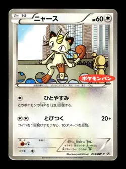 [HP] Meowth Japanese Promo 204/BW-P Pokemon B - Image 1