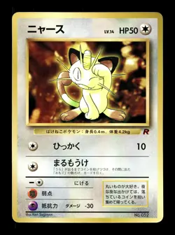 [LP] Meowth Japanese CoroCoro Promo No 052 Pokemon H - Image 1