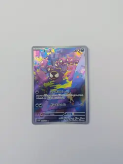 Gastly AR 080/071 Wild Force sv5k Japanese Pokemon Card - Image 1
