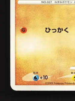 Sandshrew 052/100 HP Beat of the Frontier Japanese Pokemon Card TCG - Image 2