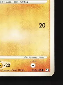 Sandshrew 052/100 HP Beat of the Frontier Japanese Pokemon Card TCG - Image 3
