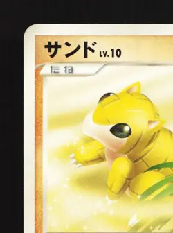Sandshrew 052/100 HP Beat of the Frontier Japanese Pokemon Card TCG - Image 4