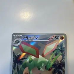 Flygon AR 088/080 M2 Inferno X - Pokemon Card Japanese MEGA - Image 2