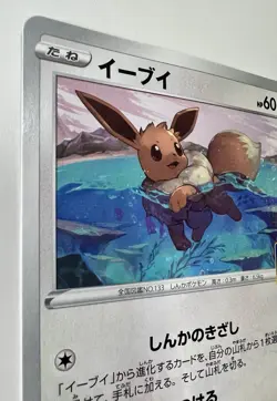 Eevee 075/S-P Promo NM (Near Mint) - 2020 Japanese Pokemon Card - Gym Promo - Image 4