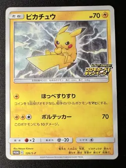 Pikachu - 126/S-P MP (Very Good) - 2020 Japanese Pokemon Card - Pikachu Promo - Image 1
