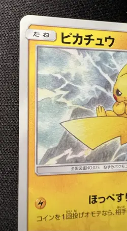Pikachu - 126/S-P MP (Very Good) - 2020 Japanese Pokemon Card - Pikachu Promo - Image 3