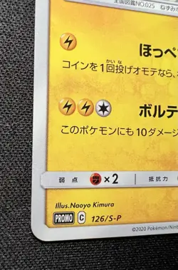 Pikachu - 126/S-P MP (Very Good) - 2020 Japanese Pokemon Card - Pikachu Promo - Image 4