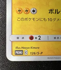 Pikachu - 126/S-P MP (Very Good) - 2020 Japanese Pokemon Card - Pikachu Promo - Image 5