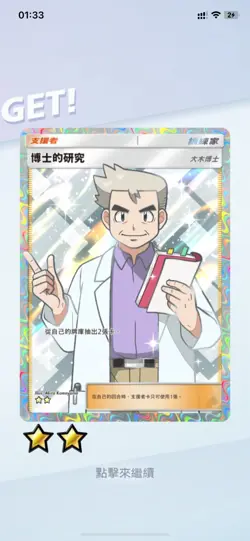 (CHN) Professor’s Research PTCG Pocket trading card - Image 1