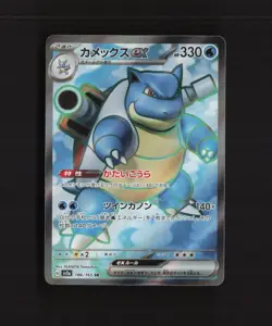Blastoise ex 186/165 Japanese Scarlet & Violet 151 SR Holo Rare Pokemon Card NM - Image 1