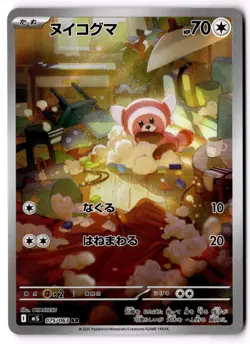 Stufful AR 75/63 Mega Symphonia Japanese - Pokemon TCG - NM - Image 1