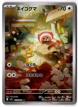 Stufful AR 75/63 Mega Symphonia Japanese - Pokemon TCG - NM - Image 3