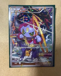 Pokemon Cards Hoopa PROMO 155/XY-P Pikachu Japanese Limited Edition TCG - Image 1