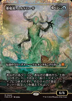 【LP】MTG Japanese Muldrotha the Gravetide Showcase Fracture Foil Foundations 440 - Image 1