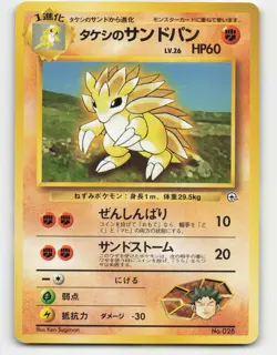 1998 Pokemon, Japanese, City Gym Decks, #28 Brock's Sandslash, No Rarity - Image 1