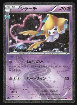 Pokemon Japanese Jirachi 015/032 Pokeyun Collection Holo 1st Ed. NEAR MINT - Image 1