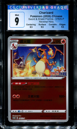 Charizard - 076/S-P - CGC 9 - Competition Battle Promo - Chinese - Pokemon - 560 - Image 1