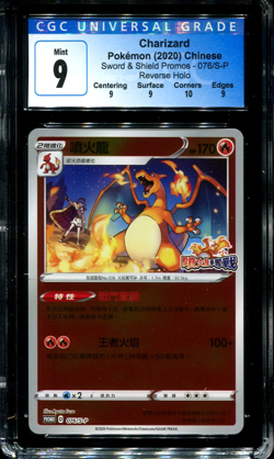 Charizard - 076/S-P - CGC 9 - Competition Battle Promo - Chinese - Pokemon - 560 - Image 1
