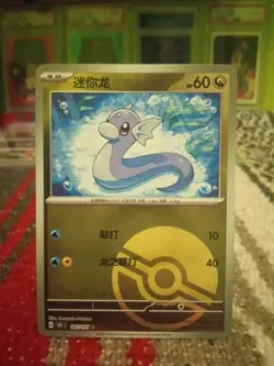 Dratini Reverse PokeBall 151 Simplified Chinese 147/151 Pokemon !!MINT!! - Image 1