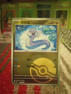 Dratini Reverse PokeBall 151 Simplified Chinese 147/151 Pokemon !!MINT!! - Image 2